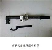 高铁钩锁器