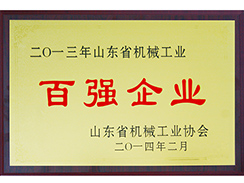 沃尔华集团荣膺“山东省机械工业百强企业”