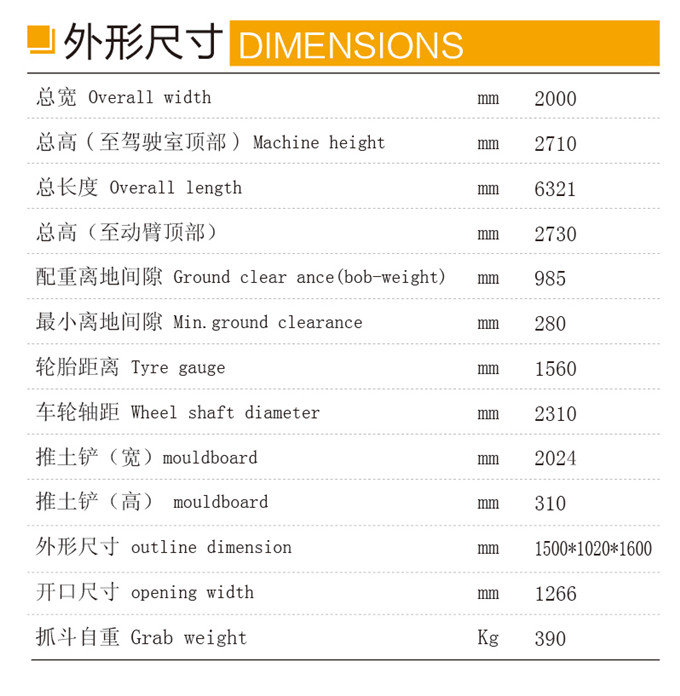 沃尔华DLS880-9AG 7.8吨轮式蔗木装卸机外形尺寸